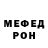 Меф мяу мяу romar licudo